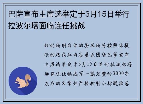 巴萨宣布主席选举定于3月15日举行 拉波尔塔面临连任挑战