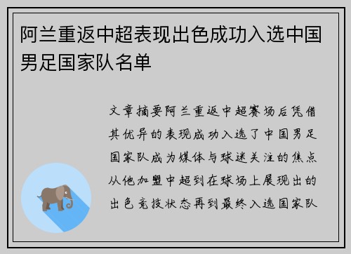阿兰重返中超表现出色成功入选中国男足国家队名单