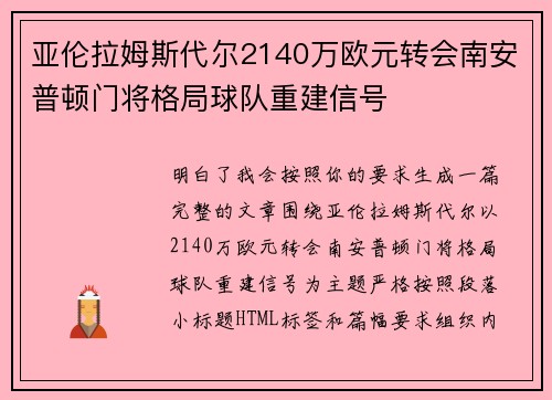 亚伦拉姆斯代尔2140万欧元转会南安普顿门将格局球队重建信号 亚伦拉姆斯代尔2140万欧元转会南安普顿门将格局球队重建信号
