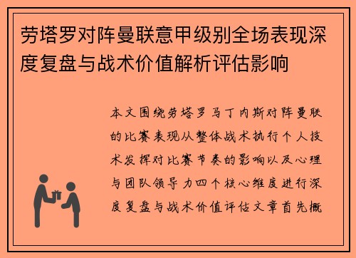 劳塔罗对阵曼联意甲级别全场表现深度复盘与战术价值解析评估影响 劳塔罗对阵曼联意甲级别全场表现深度复盘与战术价值解析评估影响