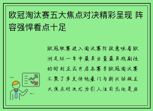 欧冠淘汰赛五大焦点对决精彩呈现 阵容强悍看点十足